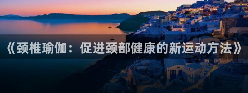 意昂4官网